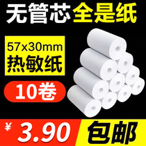 Thermo-sensitive cashier paper po57x30x40x50 Breaked cashier printing paper universal ss small roll consumer machine small ticket paper