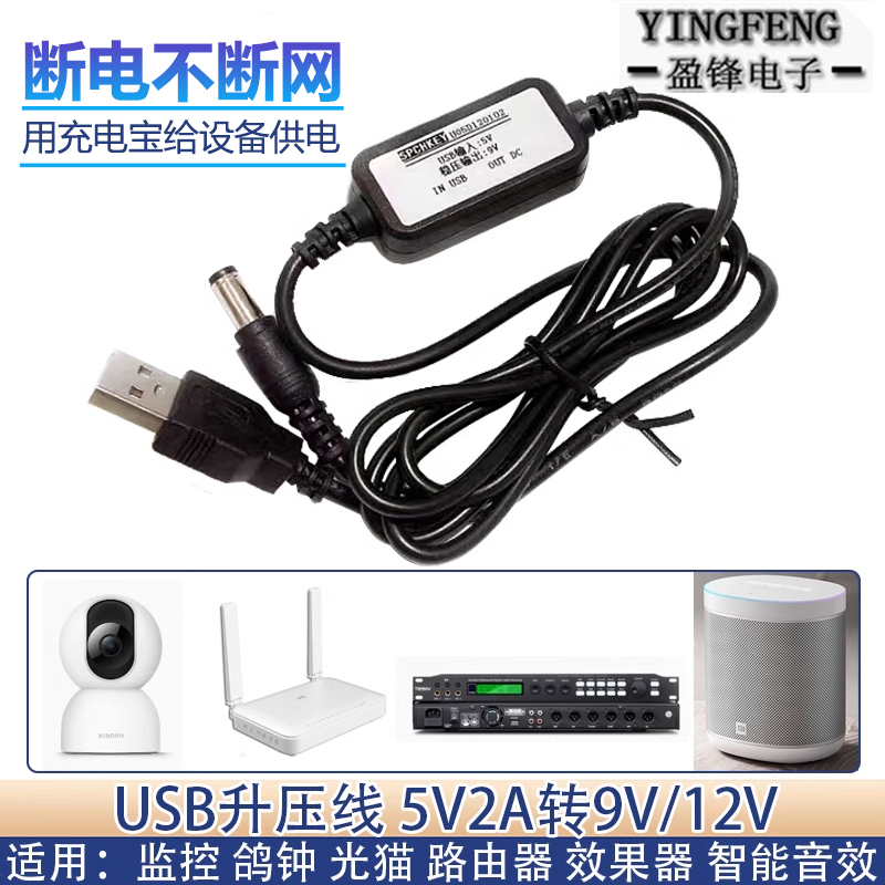 USB Boost Cable 5V to 12V/9V Power Bank Mobile Power Router Optical Modem Dc Power Supply Cable