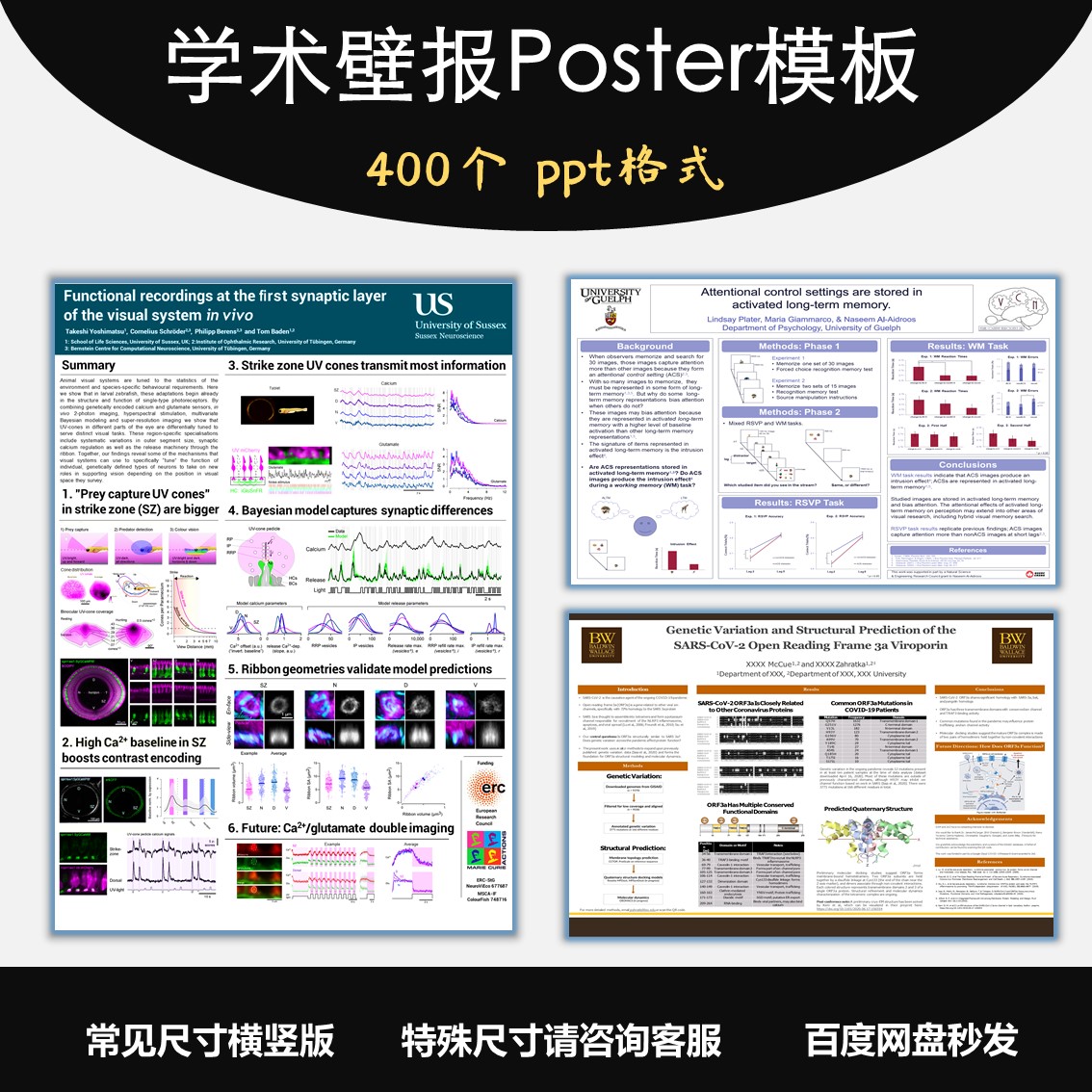 特惠國際學術會議海報poster模板400+牆報壁報模板PPT 正版秒發