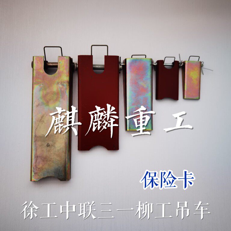 XCMG Zoomlion Sany crane small hook pay hook insurance card anti-off card