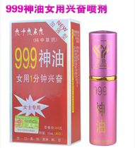 999 Womens Spray Excitatory Female Hygil Sprays Sanjiu Huo Tide Private Care Solution