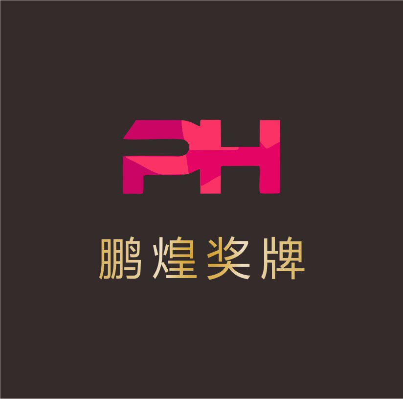鹏煌奖杯奖牌