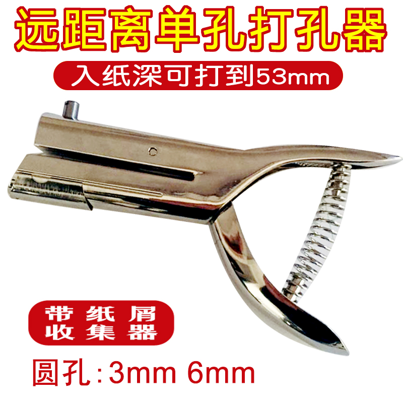 Long hole distance puncher lengthened distance punching machine PVC hard card single round hole punching pliers for hole eye 3mm6mm