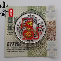 2016 Year of the Monkey Colored Silver Coin 1 oz Colored Silver Monkey Year of the Monkey Silver Coin with Certificate