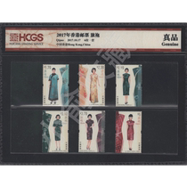2017 Hong Kong stamps qipao jacket ticket 6 sets of HCGS Ratings genuine package Appraisal Stamps