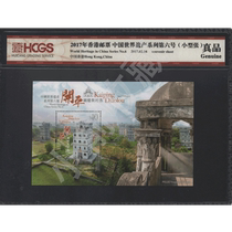 2017 Hong Kong stamps China World Heritage Series No. 6 (stamp sheetlet) HCGS Ratings True