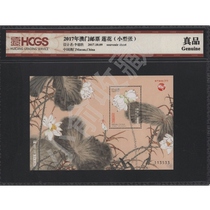 2017 Macau Stamp Lotus Stamp (stamp sheetlet) HCGS Ratings genuine package Appraisal Stamps