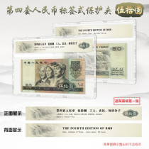 PCCB fourth set of RMB Wu round label type protective clip 4 version 50 50 50 yuan banknote clip empty clip