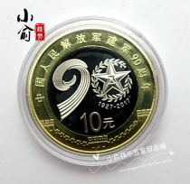 2017 nian to mark the 90th anniversary commemorative coins of the founding of the commemorative coins of the founding of the currency of the founding of the 10 yuan currency 90th Boliviano