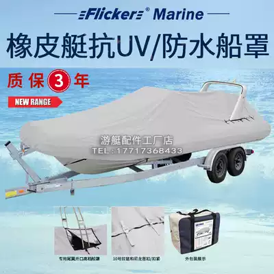 Flicker Yacht Aluminum speedboat Rubber inflatable boat Fishing assault boat Marine anti-aging waterproof boat cover coat