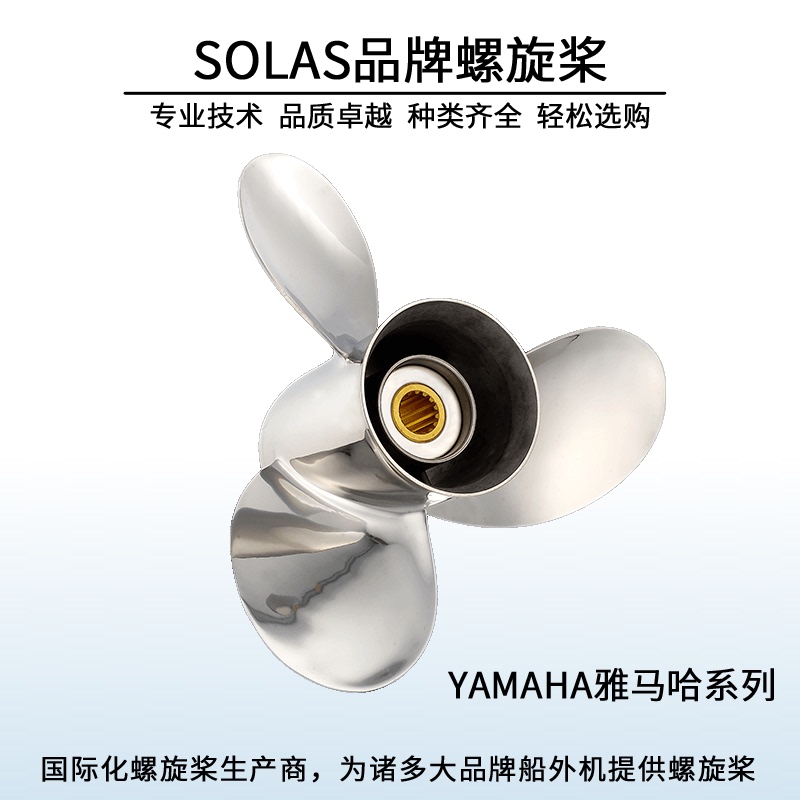 Taiwan-Made Solas Yamaha 15/17/19 21/23 Inch 60/90/115 140P Horsepower Propeller Blades