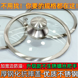 Tempered Glass Pot Lid, Universal Explosion-Proof Thickened Stainless Steel Wide-Edge Transparent Wok Lid, Round Small Pot Lid for Home Use