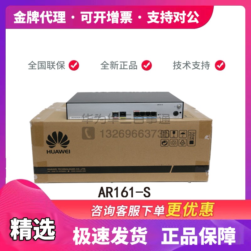 AR111-S AR111-S AR121-S AR161-S Huawei one thousand trillion SME WEB Network Management VPN Intelligent Router