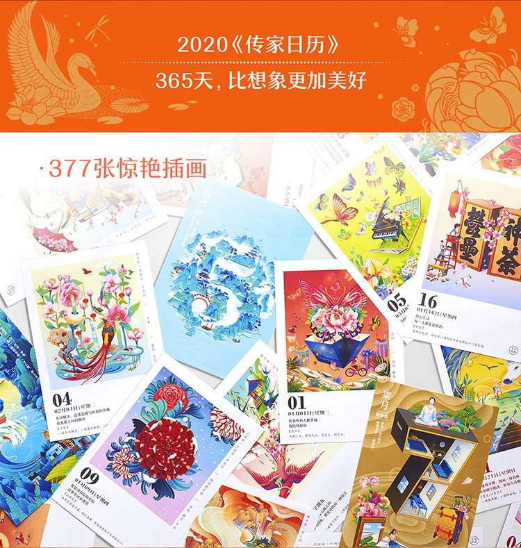有礼有节 2020传家日历礼盒 撕页版 图4