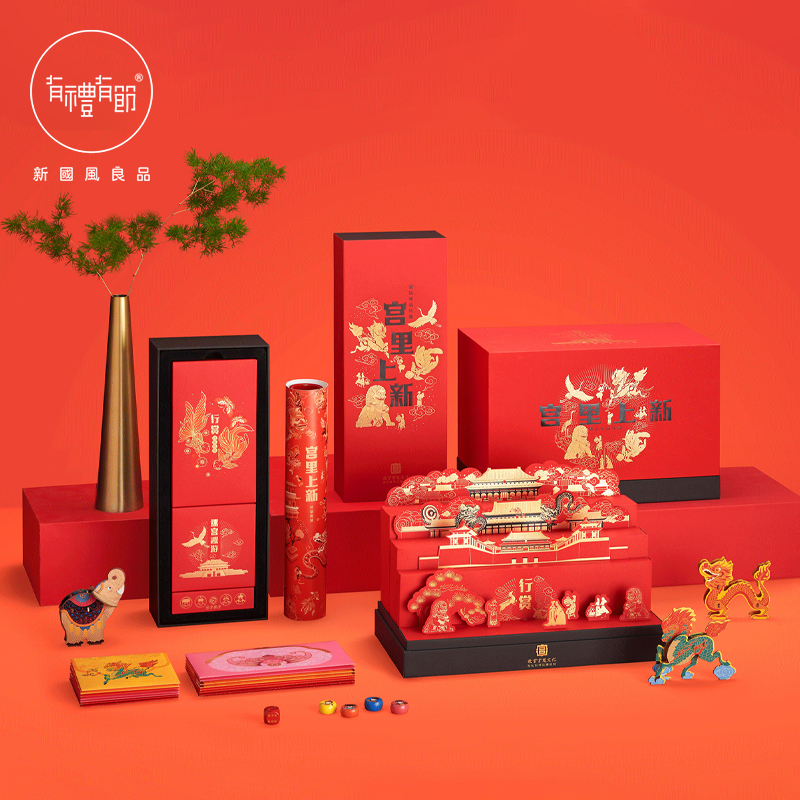 有礼有节 宫里上新 故宫文化年礼 2020春节对联红包礼盒 天猫优惠券折后¥78包邮(¥88-10) 有礼有节 宫里上新 故宫文化年礼 2020春节对联红包礼盒 天猫优惠券折后¥78包邮(¥88-10)