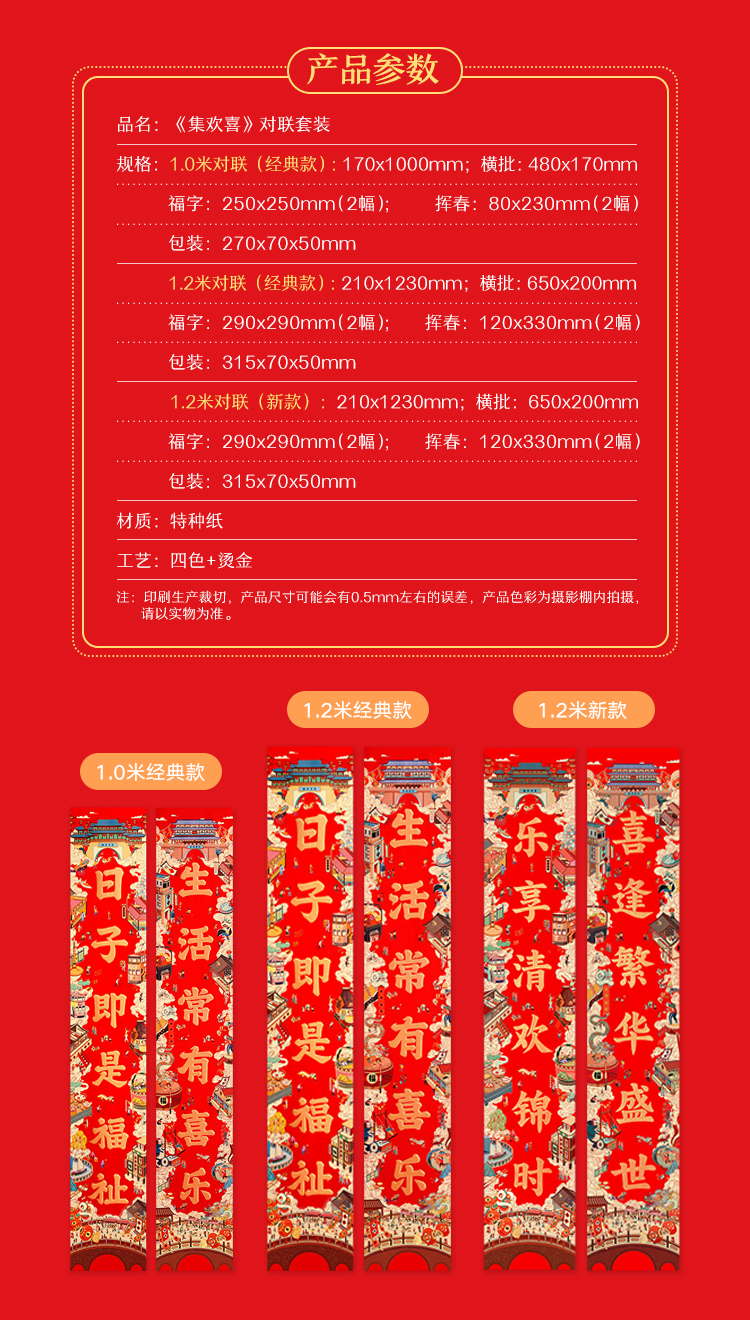 有礼有节 集欢喜 2021牛年对联套装 春联 天猫优惠券折后￥25包邮（￥28-3）