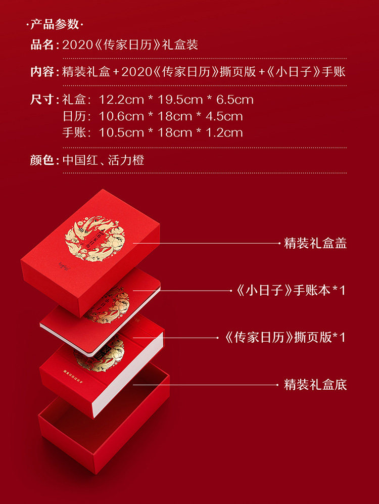 有礼有节 2020传家日历礼盒 撕页版 图2