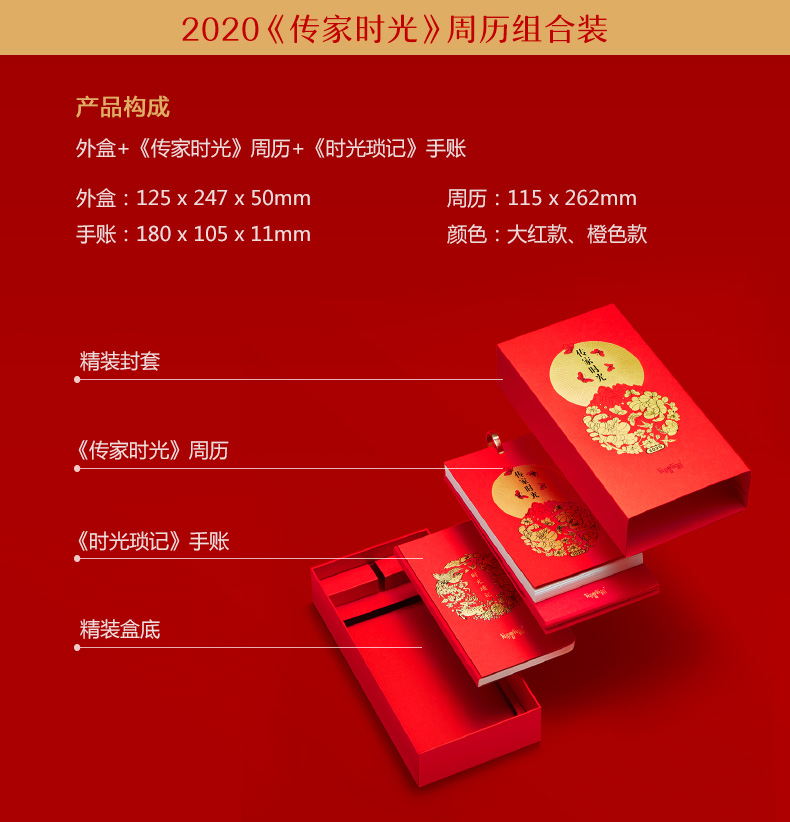 有礼有节 2020传家时光周历 图6