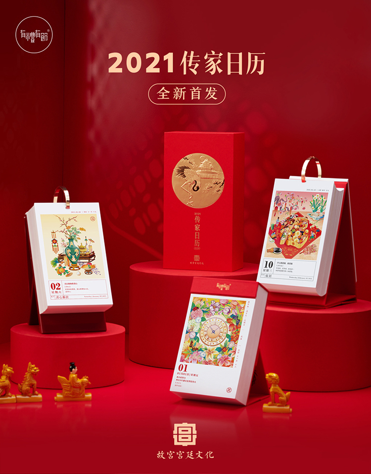 有礼有节 2021年传家可手撕日历 经典款 图1