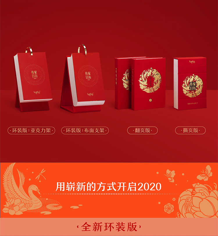 有礼有节 2020年庚子鼠年 AR日历 中国红 图3