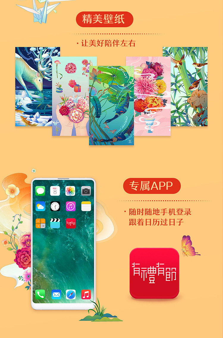 有礼有节 2020传家日历礼盒 撕页版 图11