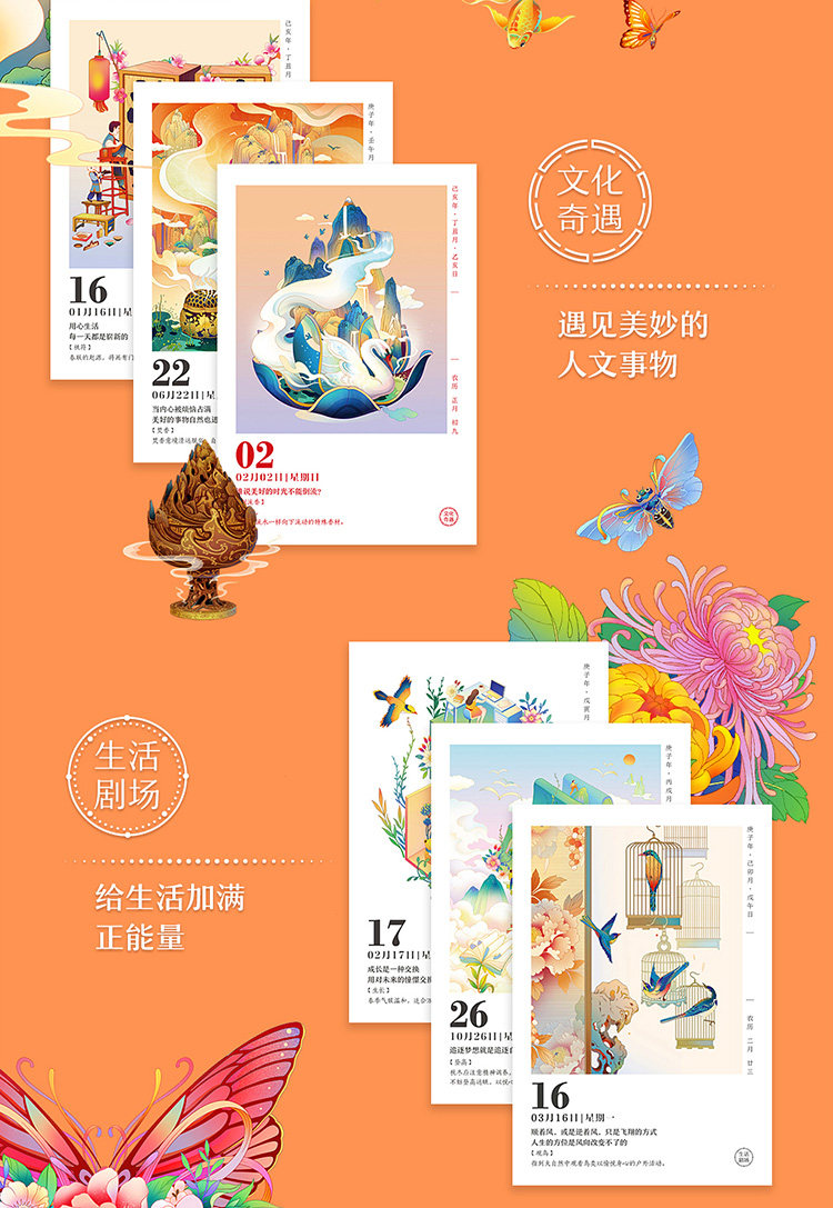 有礼有节 2020传家日历礼盒 撕页版 图7