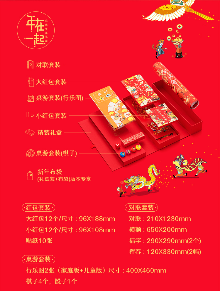 有礼有节 欢乐年礼包 红包/对联/桌游一应俱全 图6