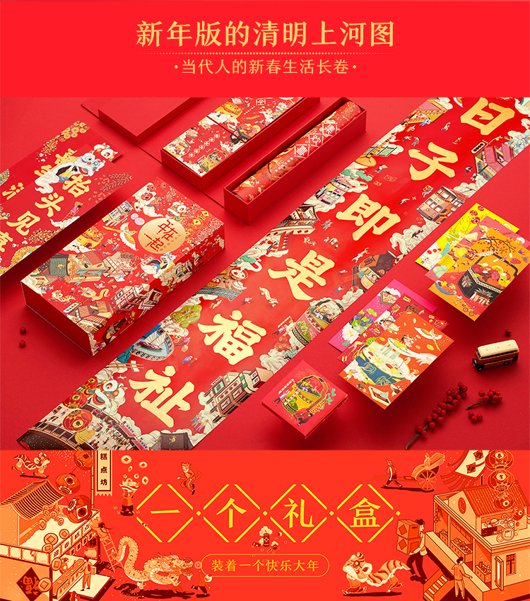 有礼有节 欢乐年礼包 红包/对联/桌游一应俱全 图1