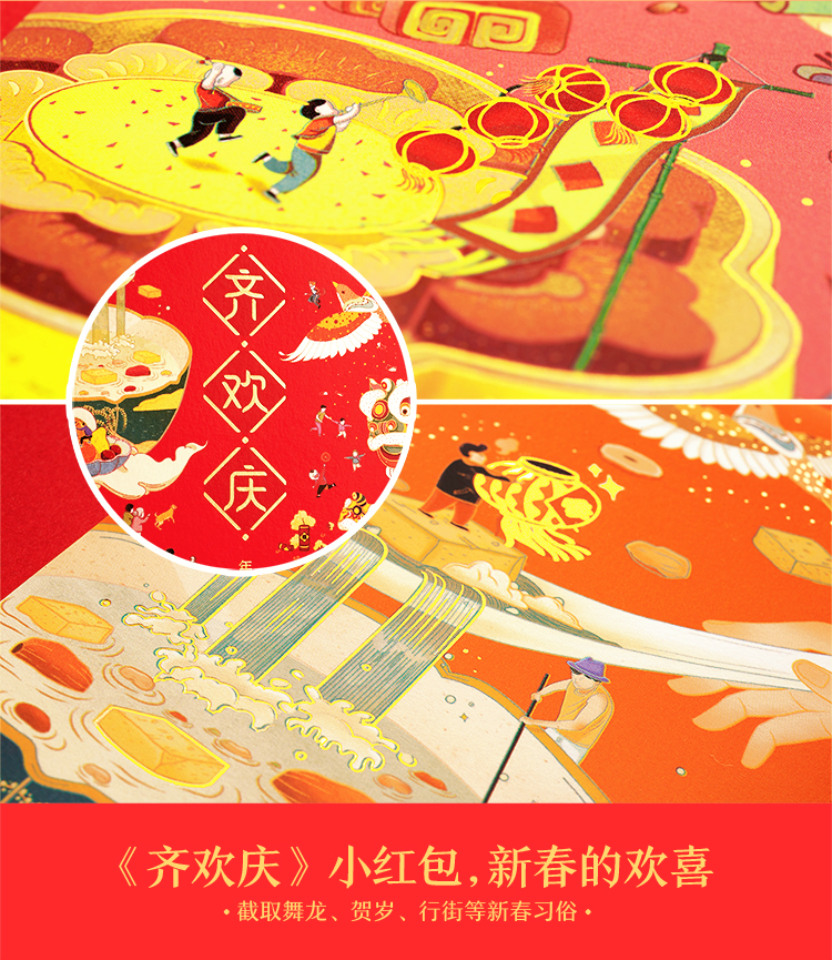 有礼有节 欢乐年礼包 红包/对联/桌游一应俱全 图10
