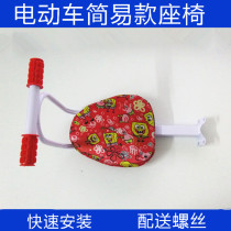 Electric Motorcycle Cute Sitting Chair Sub Front Electric Scooter Baby Safety Seat Child Seat Electric Bottle Car