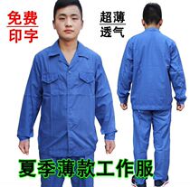 Migrant workers summer clothes Workers mens construction long-sleeved sunscreen clothes Work overalls worn by male workers breathable