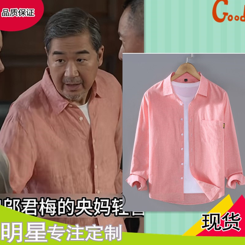 My Second Half of Life, Shen Zhuoran and Zhang Guoli's Same Style Pink Shirt, Men's 2026 New Casual Pure Cotton Shirt Jacket