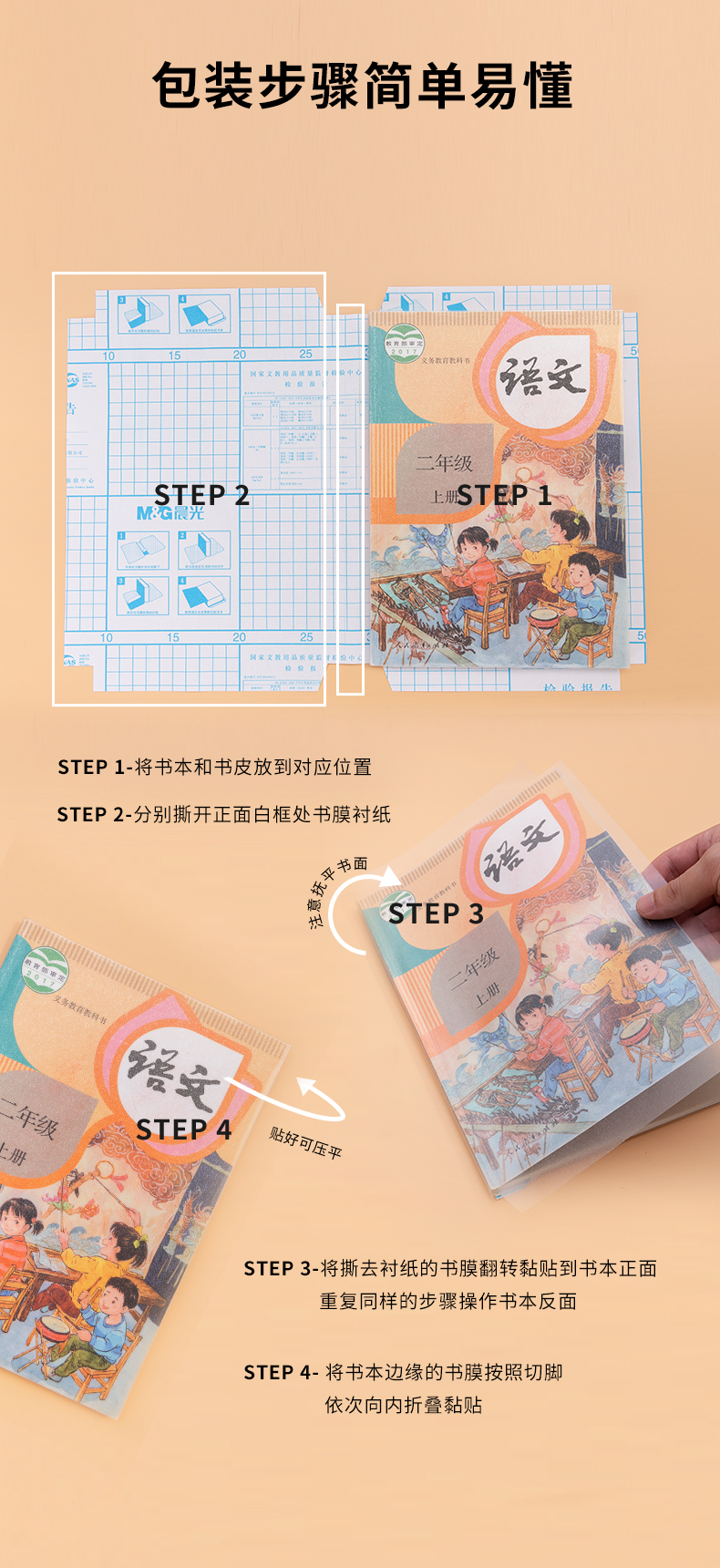 晨光 书皮自粘保护套 10张+姓名贴 图7