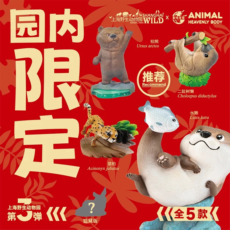 Shanghai Wildlife Park Animal Planet Animal Nebula Collaboration Series 3 Blind Box Figurine Toys in Stock