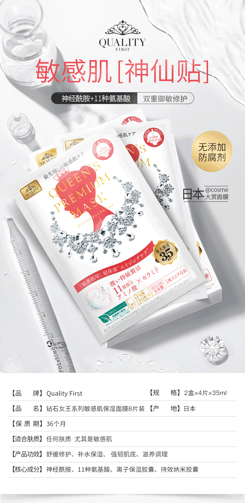 Quality First 皇后的秘密 钻石女王 敏感肌保湿面膜 4片*2盒 双重优惠折后￥47.94包邮包税 赠5片