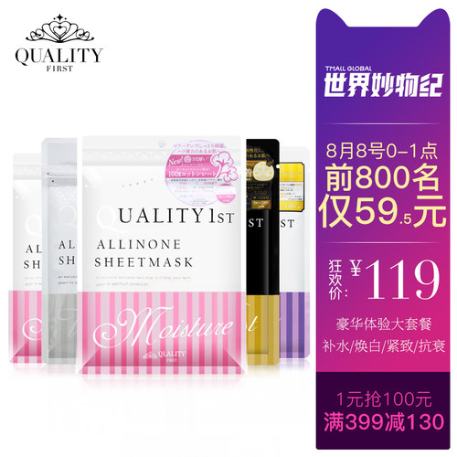 预告：QualityFirst皇后的秘密 保湿补水紧致面膜5连包组合25片