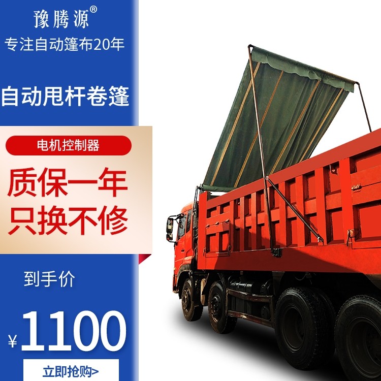 Dump truck dump truck engineering muck truck electric automatic fling rod chain shrink tarpaulin accessories controller