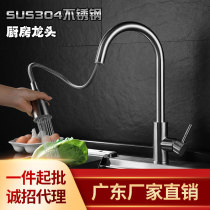 Kitchen 304 stainless steel pull-out faucet hot and cold splash-proof household vegetable wash basin rotating hot and cold faucet