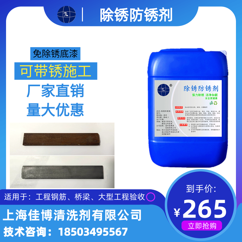 Rust-rust anti-rust agent Industrial metal water-based rebar rust lubricant anti-rust primer iron rust converting agent to rust