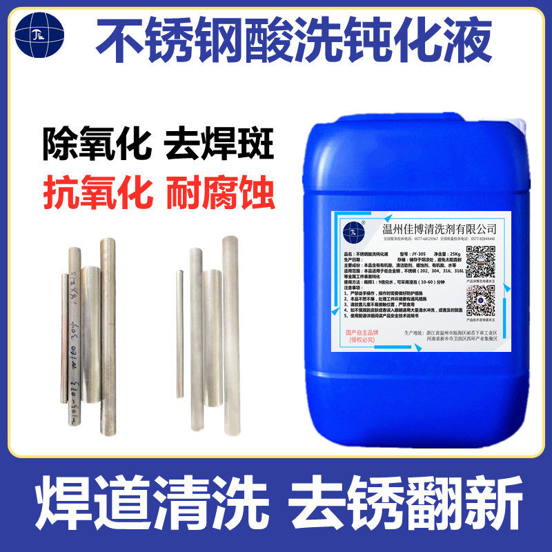 Stainless Steel Pickling Passivation Liquid Weld Spot Welds Cleaning Agent Stainless Steel Oxidation Welding Point Pickling Passivator Passivation Paste