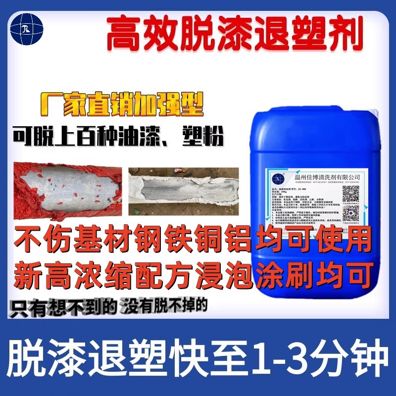 Paint remover High efficiency Paint Remover Powerful Remover Metal Paint Remover Metal Depaint Water Deplasticator High Efficiency Demolding Deplasticator-Taobao