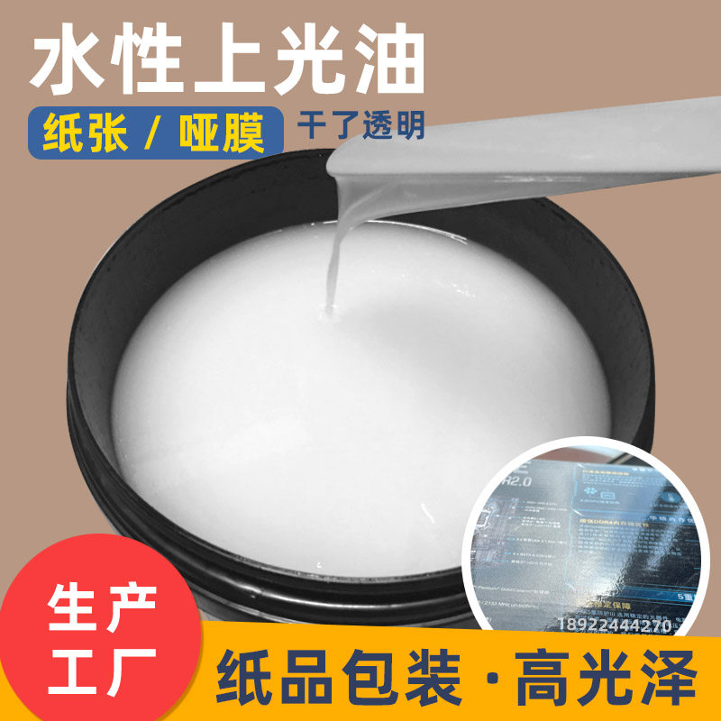 High brightness water-based varnish screen printing transparent oil packaging printing varnish paper glazing machine glazing manufacturer