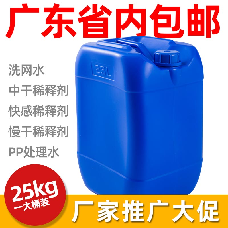 25kg718 washout water 783 slow dry thinner mesh version printing in dry water slow dry water PP treatment web version printed consumables