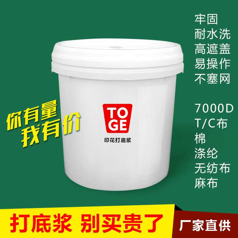 Aqueous Mesh Version Printed Waterproof Nylon Beating Bottom Pulp Silk Light Cotton Transparent Beating Base Pulp Nylon Rubber Pulp Clothing Printed Gel Paste