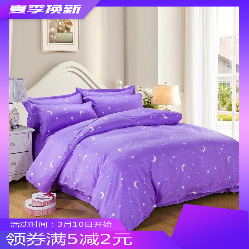 Star moon purple bedding four-piece set summer starry sky three-piece set 2 quilt cover sheet 1 8m set