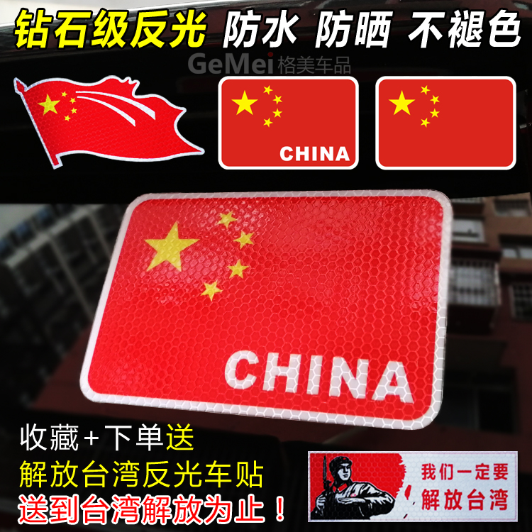 Five-star red flag Chinese flag patriotic car stickers reflective stickers paper door tail personality waterproof blocking scratch stickers