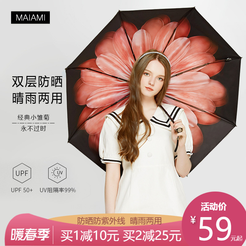 Double daisy shading umbrella sunscreen anti-UV sunshade umbrella female dual-use folding small freshening black rubber umbrella