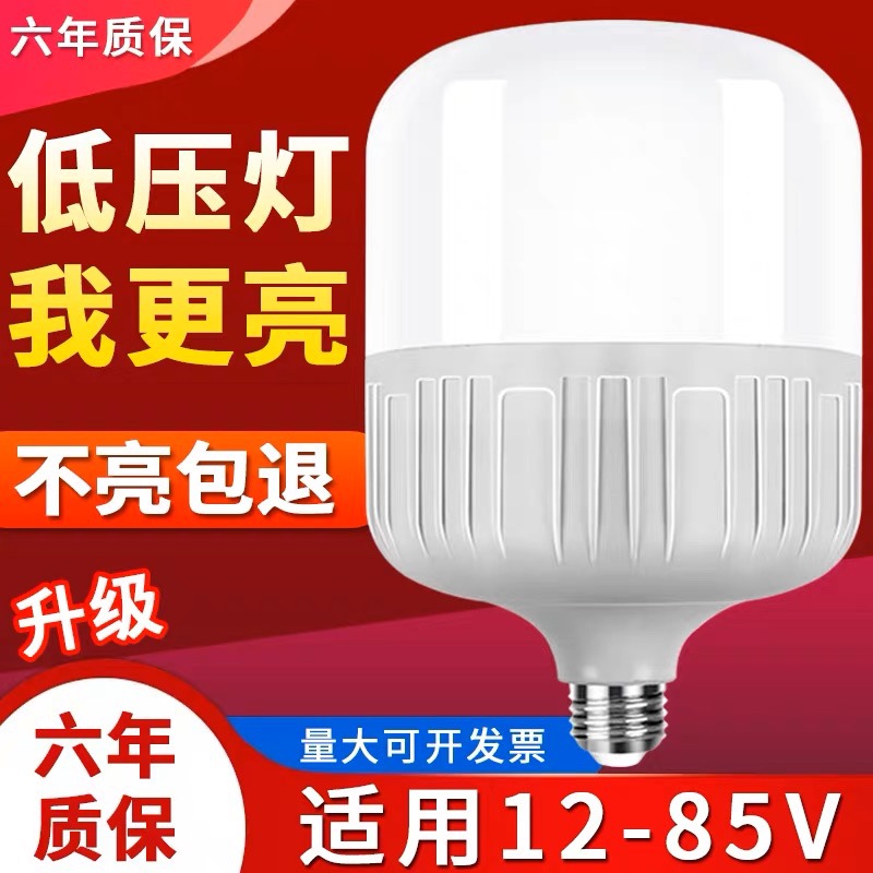 Low-Voltage Led Light Bulb 12V24V36V48 Volt Night Market Stall Lighting Bulb Dc Construction Site Machine Tool Work Light