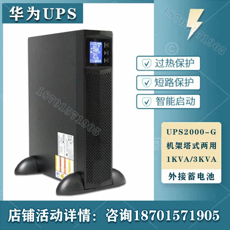 Huawei UPS Power Supply UPS2000-G-3KRTL Online Formula 3KVA2700W Voltage Stabilized Uninterruptible Power Supply 