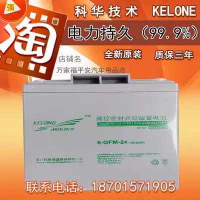 Kehua 24AH12V lead-acid storage UPS power supply special 12V24AH battery national warranty three years